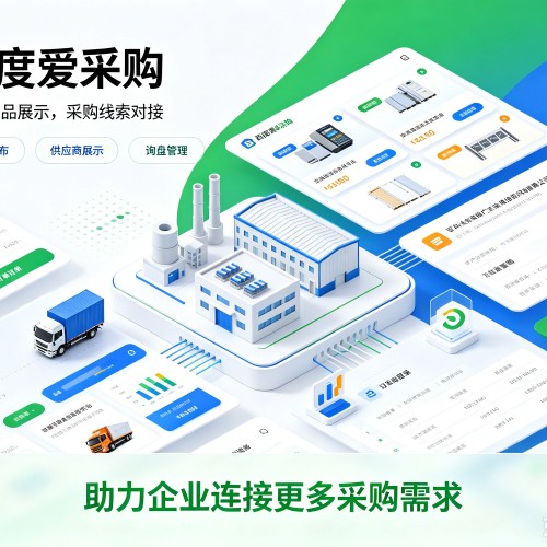 林口百度爱采购